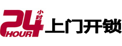 通渭24小时上门开锁公司
